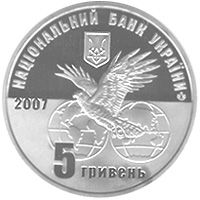 100 років Мотор-Січі, 5 гривень (2007)