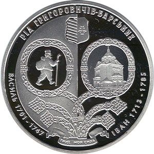 Родина Григоровичів-Барських - срібло, 10 гривень (2011)