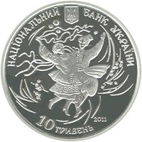 Гопак - срібло, 10 гривень (2011)