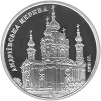 Андріївська церква - срібло, 10 гривень (2011)