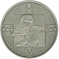 Пересопницьке Євангеліє - срібло, 20 гривень (2011)