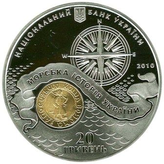 Козацький човен - срібло, 20 гривень (2010)