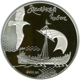 Козацький човен - срібло, 20 гривень (2010)