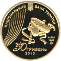 Український балет - золото, 50 гривень (2010)