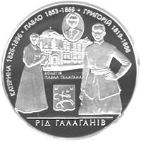 Родина Ґалаґанів - срібло, 10 гривень (2009)