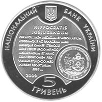 225 років Львівському національному медичному університету - срібло, 5 гривень (2009)
