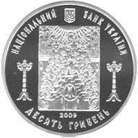 Церква Святого Духа в Рогатині - срібло, 10 гривень (2009)