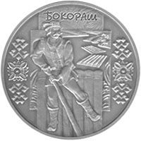 Бокораш - срібло, 10 гривень (2009)