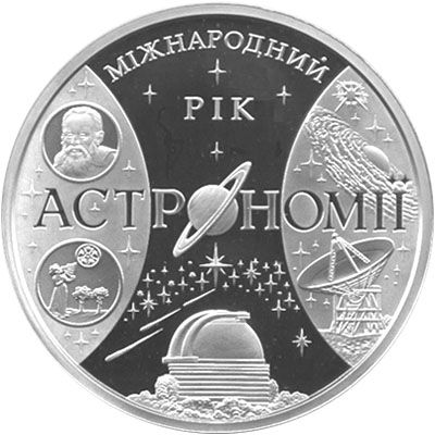 Міжнародний рік астрономії - срібло, 100 гривень (2009)