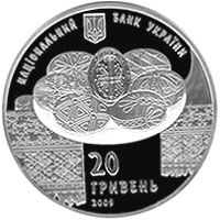 Українська писанка - срібло, 20 гривень (2009)