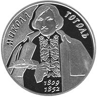 Микола Гоголь - срібло, 5 гривень (2009)