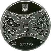 Рік Бика - срібло, 5 гривень (2009)