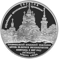 Храмовий комплекс у с.Буки - срібло, 10 гривень (2008)