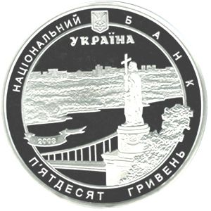 На честь візиту в Україну Вселенського Патріарха Варфоломія І - срібло, 50 гривень (2008)