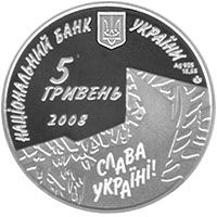 Роман Шухевич - срібло, 5 гривень (2008)