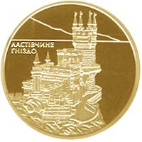 Ластівчине гніздо - золото, 50 гривень (2008)