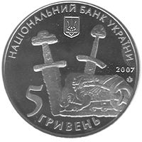 1100-річчя літописного Чернігова, 5 гривень (2007)