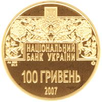 Острозька Біблія - золото, 100 гривень (2007)