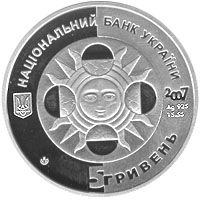 Водолій - срібло, 5 гривень (2007)