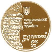 Нестор-літописець - золото, 50 гривень (2006)