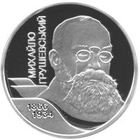 Михайло Грушевський - срібло, 5 гривень (2006)