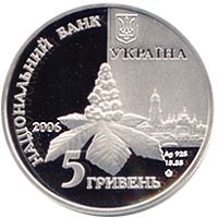 Дмитро Луценко - срібло, 5 гривень (2006)