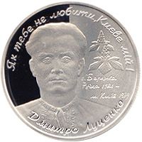 Дмитро Луценко - срібло, 5 гривень (2006)