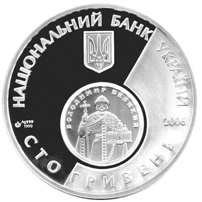 10 років відродження грошової одиниці України - гривні - срібло, 100 гривень (2006)