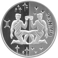Близнюки - срібло, 5 гривень (2006)