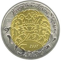 Бугай (біметал), 5 гривень (2007)