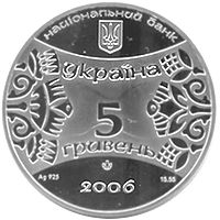 Рік Собаки - срібло, 5 гривень (2006)