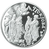 Покрова - срібло, 10 гривень (2005)