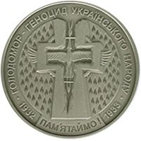 Голодомор - геноцид українського народу, 5 гривень (2007)