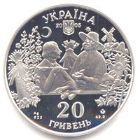 Сорочинський ярмарок - срібло, 20 гривень (2005)