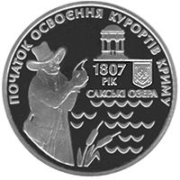 200 років курортам Криму, 5 гривень (2007)