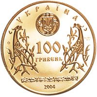 Золотi ворота - золото, 100 гривень (2004)