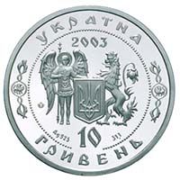 Кирило Розумовський - срібло, 10 гривень (2003)