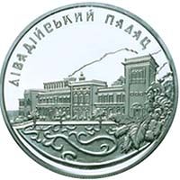 Лівадійський палац - срібло, 10 гривень (2003)