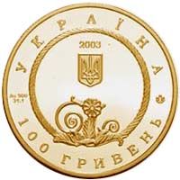 Пектораль - золото, 100 гривень (2003)