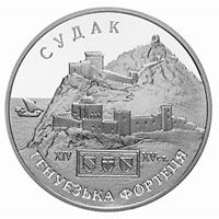 Генуезька фортеця у місті Судак - срібло, 10 гривень (2003)