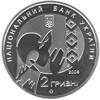 Василь Стус, 2 гривні (2008)