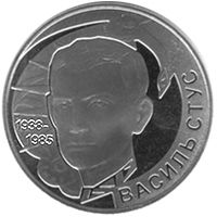 Василь Стус, 2 гривні (2008)
