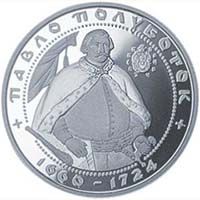 Павло Полуботок - срібло, 10 гривень (2003)