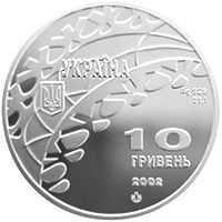 Ковзанярський спорт - срібло, 10 гривень (2002)