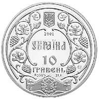 Ярослав Мудрий - срібло, 10 гривень (2001)