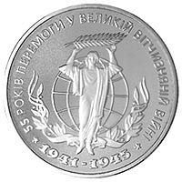 55 років Перемоги у ВВВ 1941-1945 років - срібло, 10 гривень (2000)