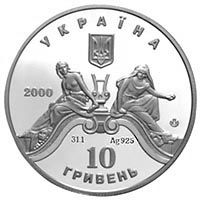 100 р. Львівському театру опери та балету - срібло, 10 гривень (2000)