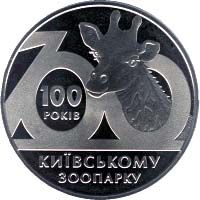 100 років Київському зоопарку, 2 гривні (2008)