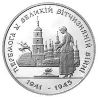 Перемога у ВВВ 1941-1945 рокiв 200000 крб (1995)