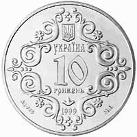 500-річчя магдебурзького права Києва - срібло, 10 гривень (1999)